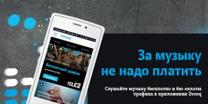 Приложение Zvooq и услуга «Звук для Tele2